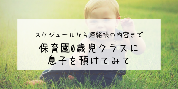 保育園で遊ぶ0歳児