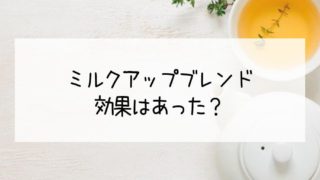 母乳量を増やしたい 完ミだった私が3ヶ月でほぼ完母になるまで たもんち