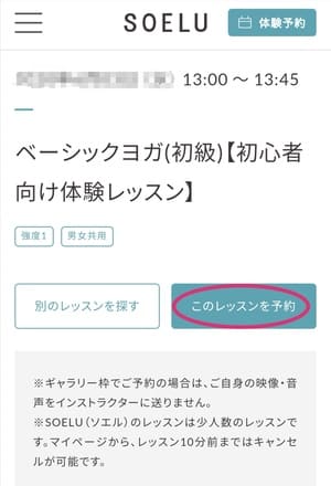 体験申込み方法のスクショ