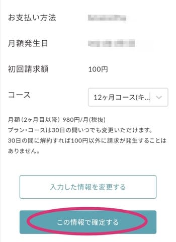 体験のスクショ