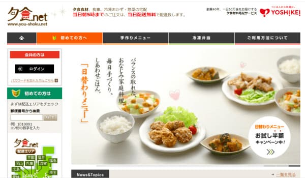 夕食ネットのホームページトップ画面