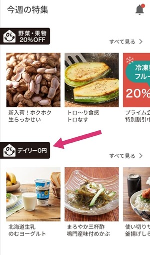 デイリー0円pass特集のスクリーンショット