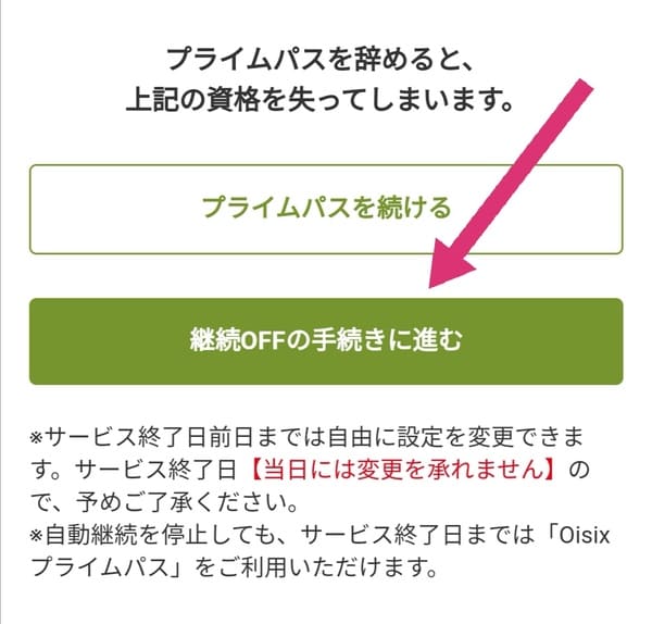 解約手続きの画面のスクリーンショット