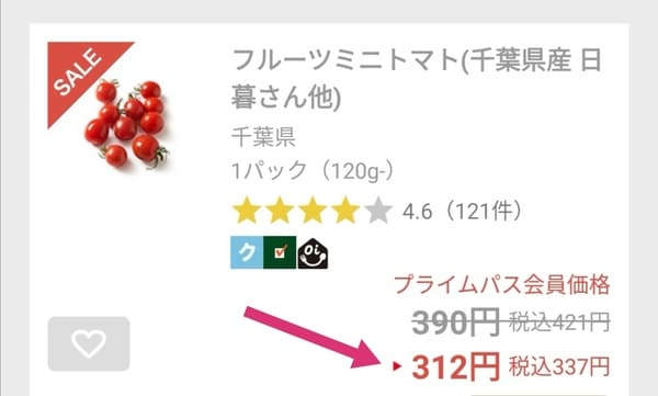 ミニトマトの注文画面のスクリーンショット