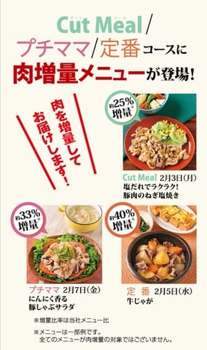 肉増量の告知画像