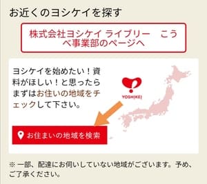 ヨシケイ公式サイトの画像