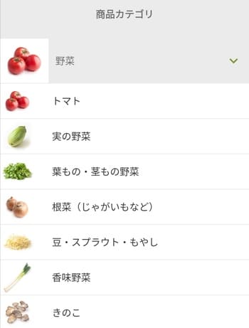 野菜の種類選択画面