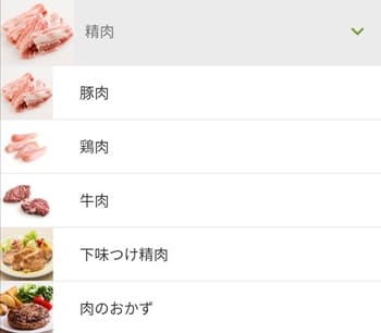 オイシックスの精肉販売画面
