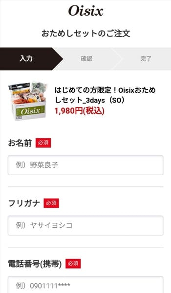 個人情報の入力画面