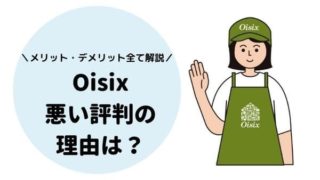 オイシックスのイラスト