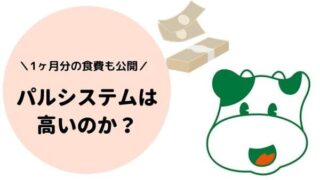 パルシステムのイラスト
