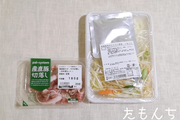 パルシステムのミールキット