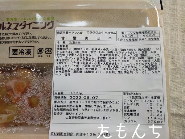 甘酢肉団子弁当の原材料表記
