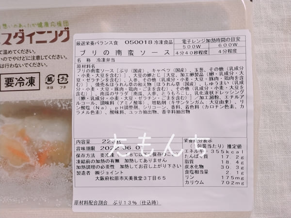 ブリの南蛮ソースの原材料表記