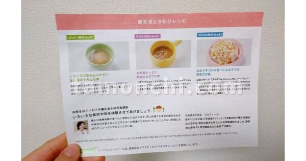 妊娠中〜産後におすすめの食材宅配 オイシックスのミールキットの離乳食レシピ