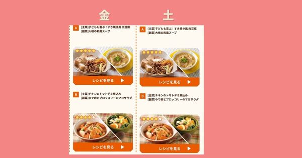 パクモグミールキットのメニュー